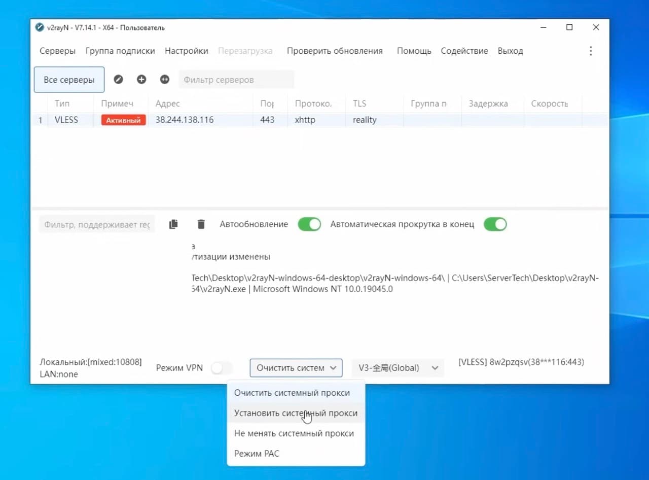 Системный прокси и режим VPN в v2rayN