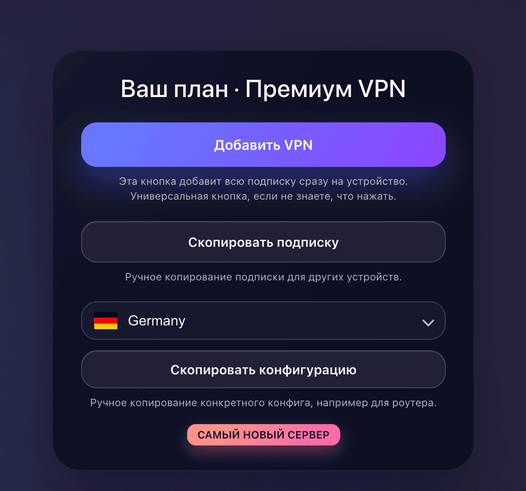 Импорт конфигурации через VPN