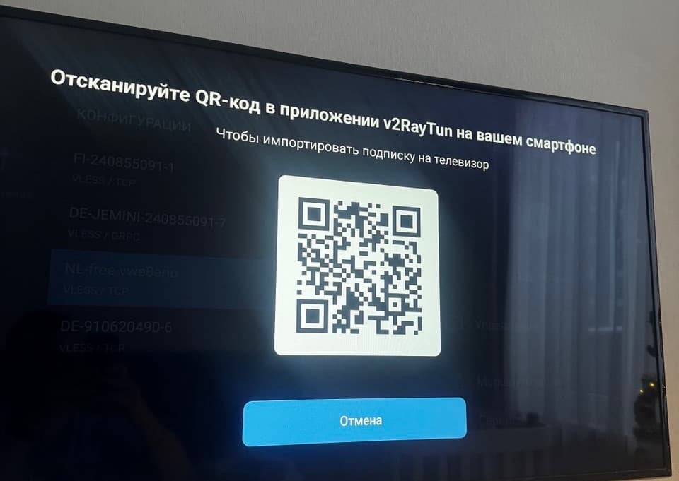QR-код для импорта конфигурации